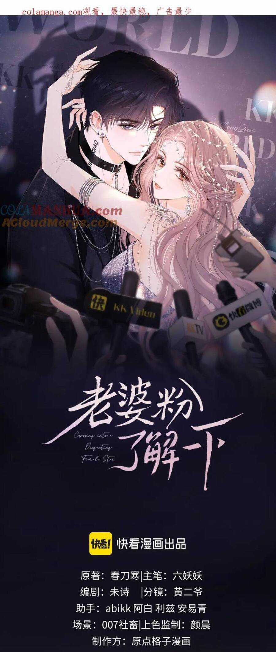 Trọng Sinh Trở Thành Fan Vợ Của Thần Tượng Chapter 17 trang 0