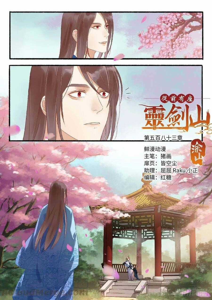 Trước Kia Có Tòa Linh Kiếm Sơn Chapter 582 trang 0