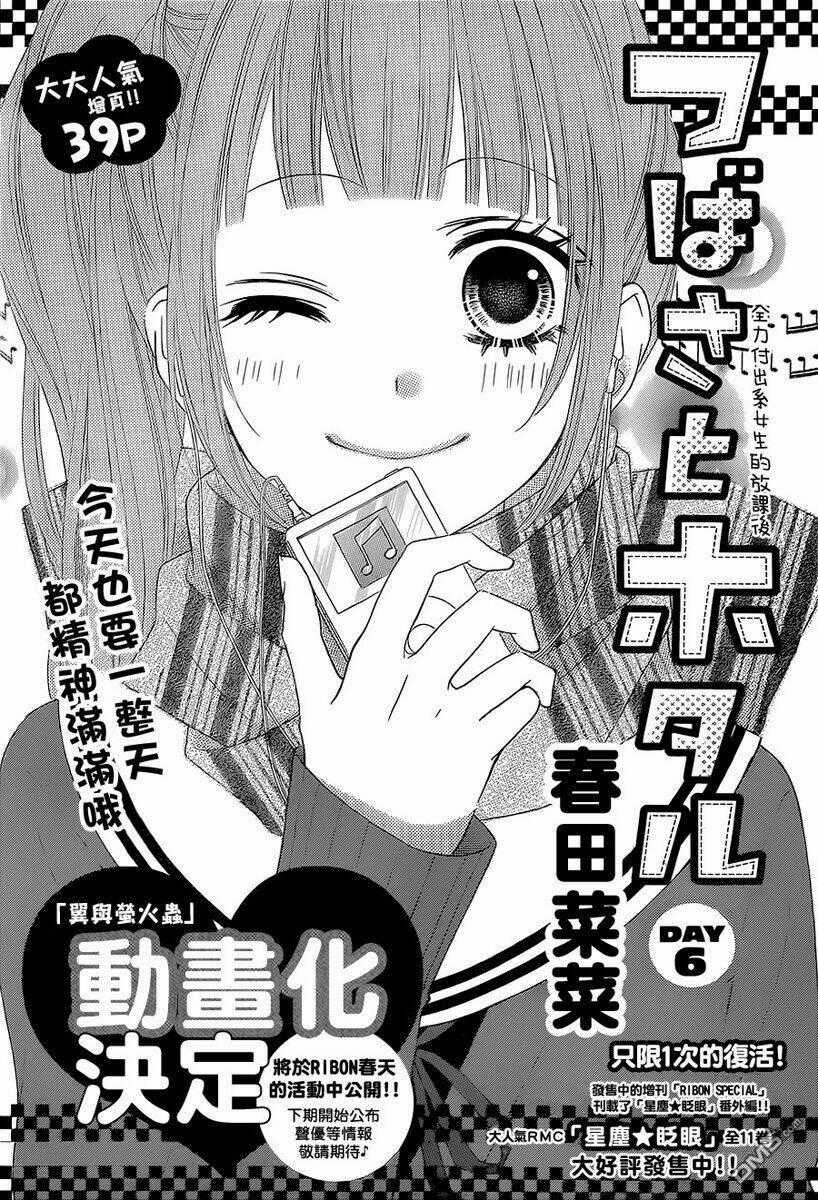 Tsubasa To Hotaru Chapter 6 trang 1