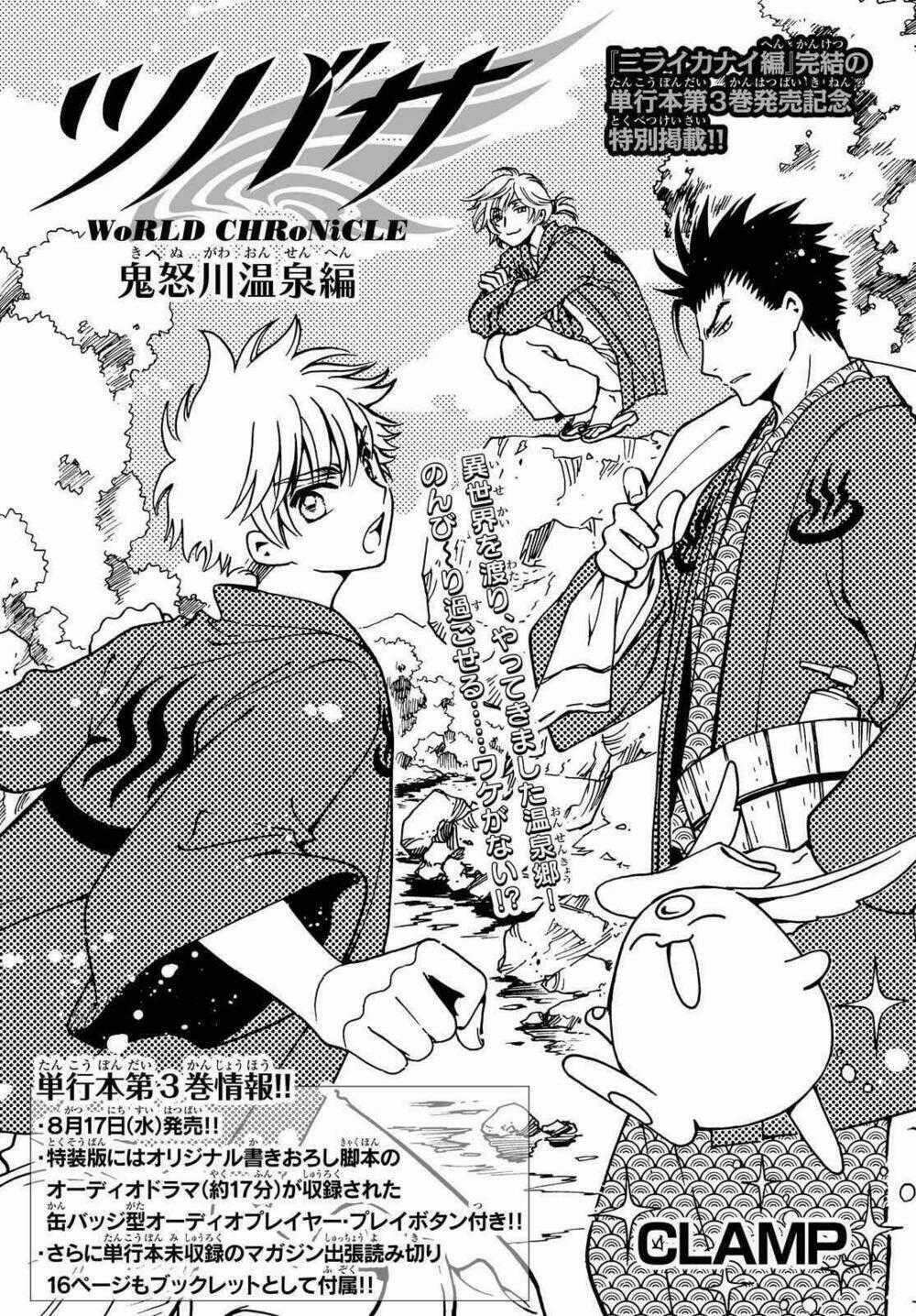 Tsubasa World Chronicle - Kinugawa Onsen Hen Chapter 1 trang 0