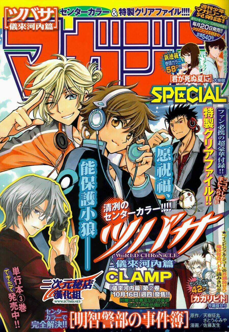 Tsubasa World Chronicle Chapter 13 trang 1