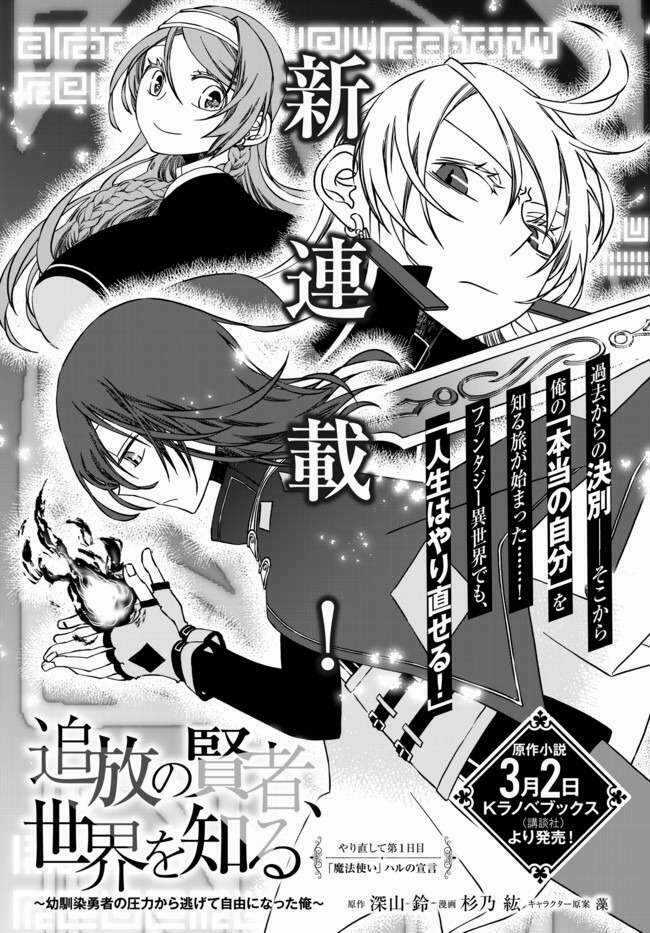 Tsuihou No Kenja, Sekai Wo Shiru ~ Osananajimi Yuusha No Atsuryoku Kara Nigete Jiyuu Ni Natta Ore ~ Chapter 1 trang 1