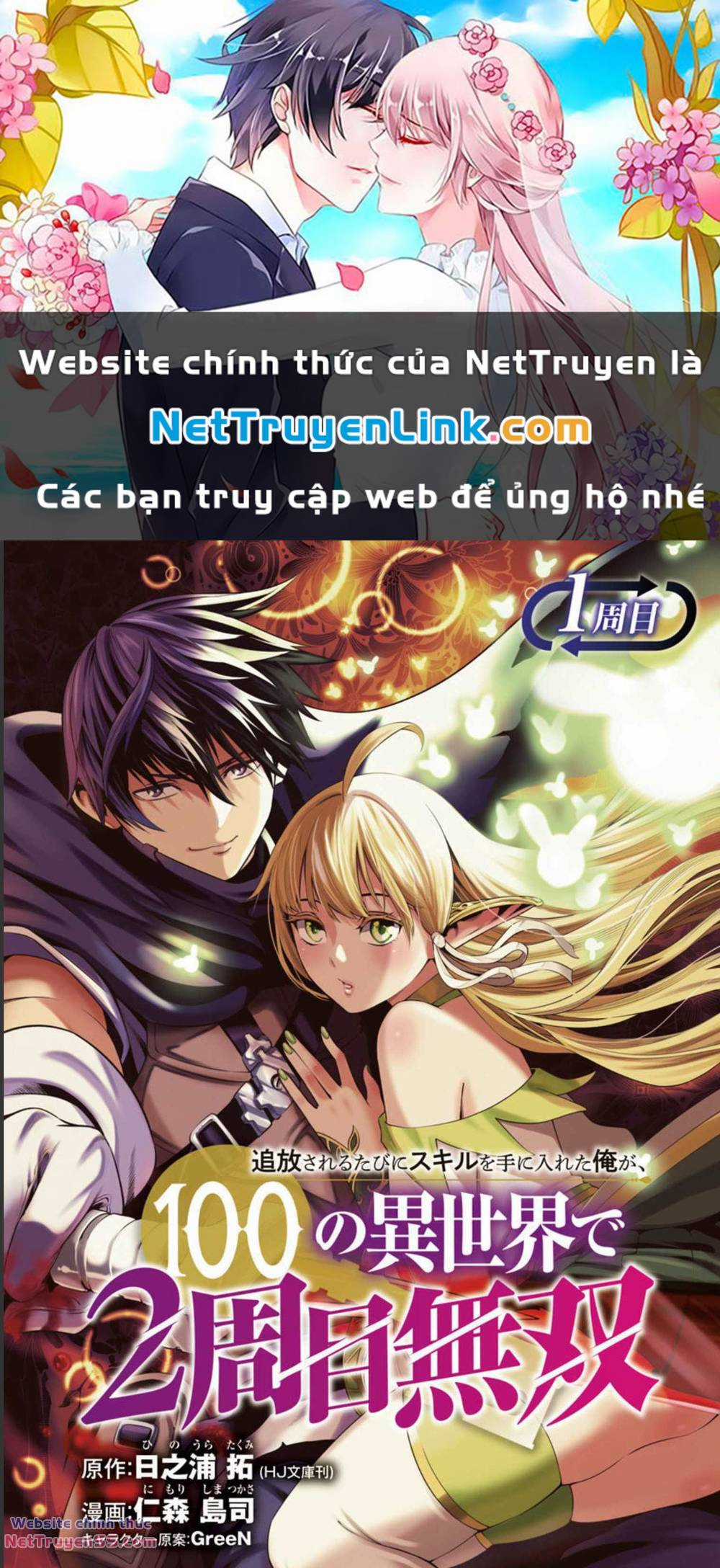 Tsuihousareru Tabi Ni Skill Wo Te Ni Ireta Ore Ga, 100 No Isekai De 2-Shuume Musou Chapter 1 trang 0