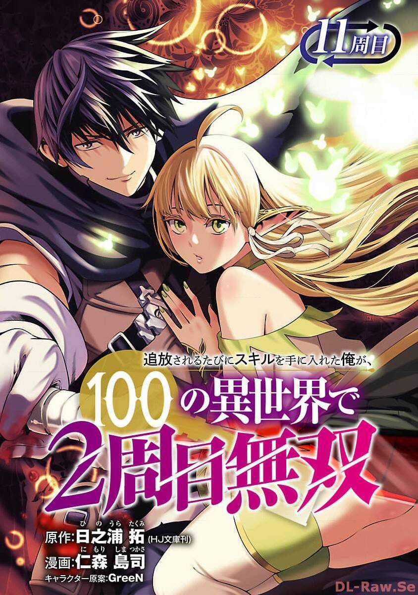 Tsuihousareru Tabi Ni Skill Wo Te Ni Ireta Ore Ga, 100 No Isekai De 2-Shuume Musou Chapter 11 trang 1