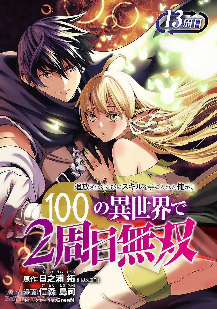 Tsuihousareru Tabi Ni Skill Wo Te Ni Ireta Ore Ga, 100 No Isekai De 2-Shuume Musou Chapter 13 trang 1