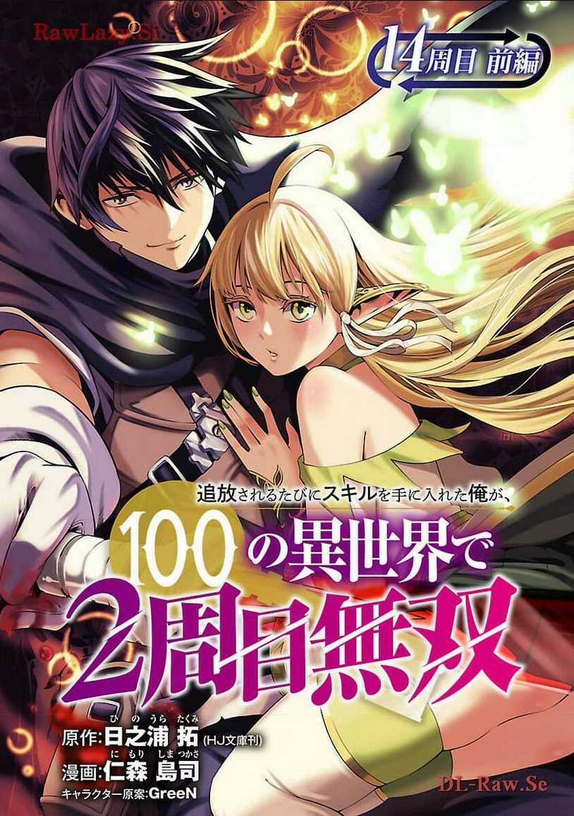 Tsuihousareru Tabi Ni Skill Wo Te Ni Ireta Ore Ga, 100 No Isekai De 2-Shuume Musou Chapter 14.1 trang 1