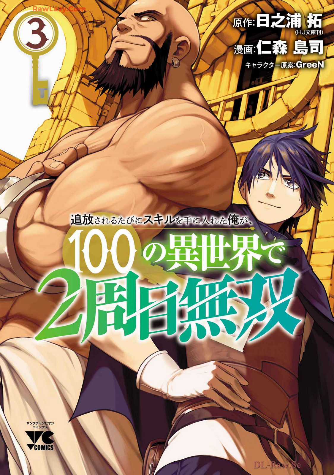 Tsuihousareru Tabi Ni Skill Wo Te Ni Ireta Ore Ga, 100 No Isekai De 2-Shuume Musou Chapter 15.5 trang 1