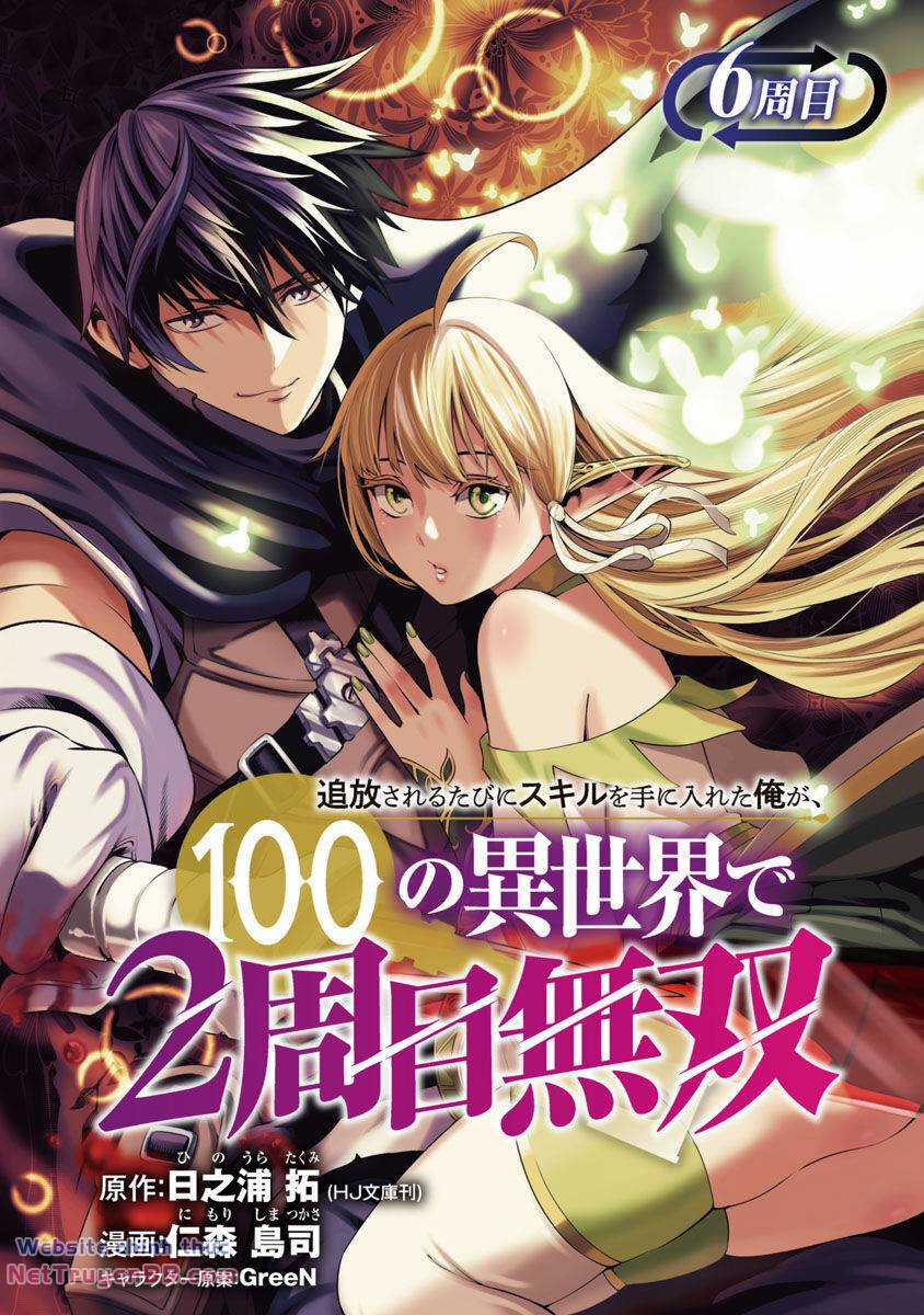 Tsuihousareru Tabi Ni Skill Wo Te Ni Ireta Ore Ga, 100 No Isekai De 2-Shuume Musou Chapter 6 trang 0