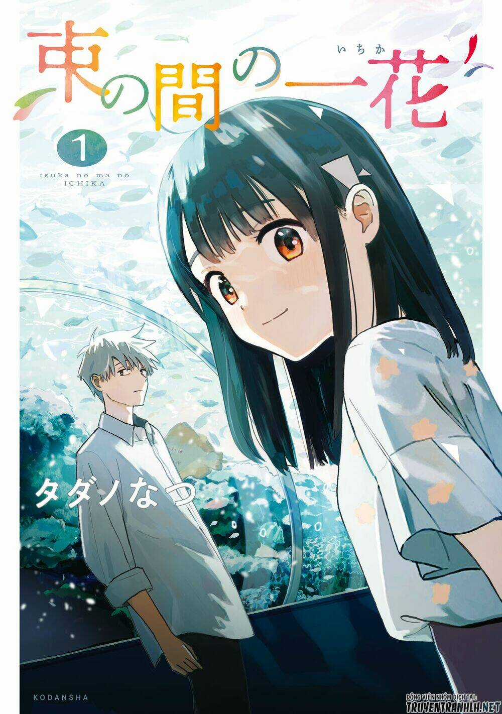 Tsuka No Ma No Ichika Chapter 1 trang 1