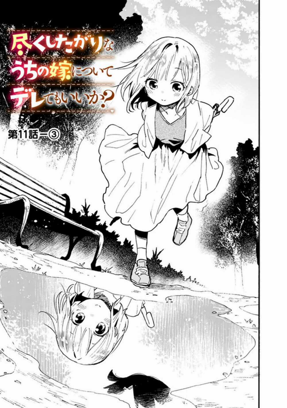 Tsukushitagari Na Uchi No Yome Nitsuite Dere Temoii Ka? Chapter 11.3 trang 0