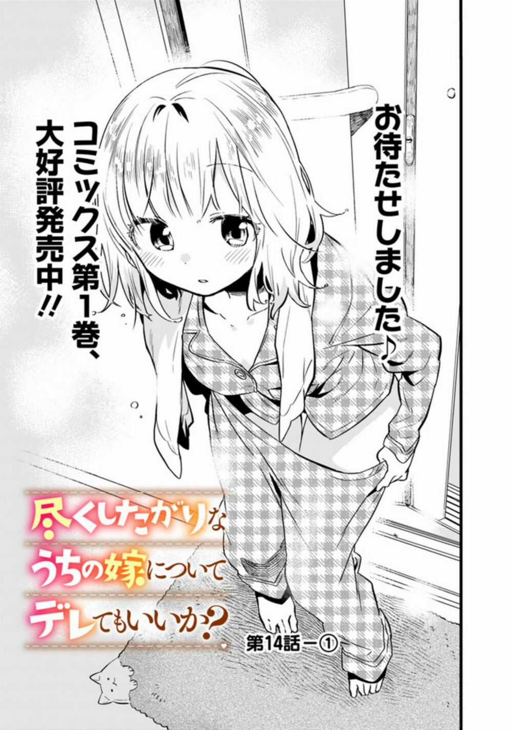 Tsukushitagari Na Uchi No Yome Nitsuite Dere Temoii Ka? Chapter 14.1 trang 0