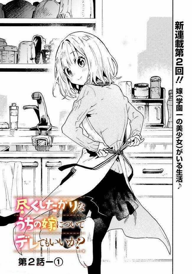 Tsukushitagari Na Uchi No Yome Nitsuite Dere Temoii Ka? Chapter 2 trang 1