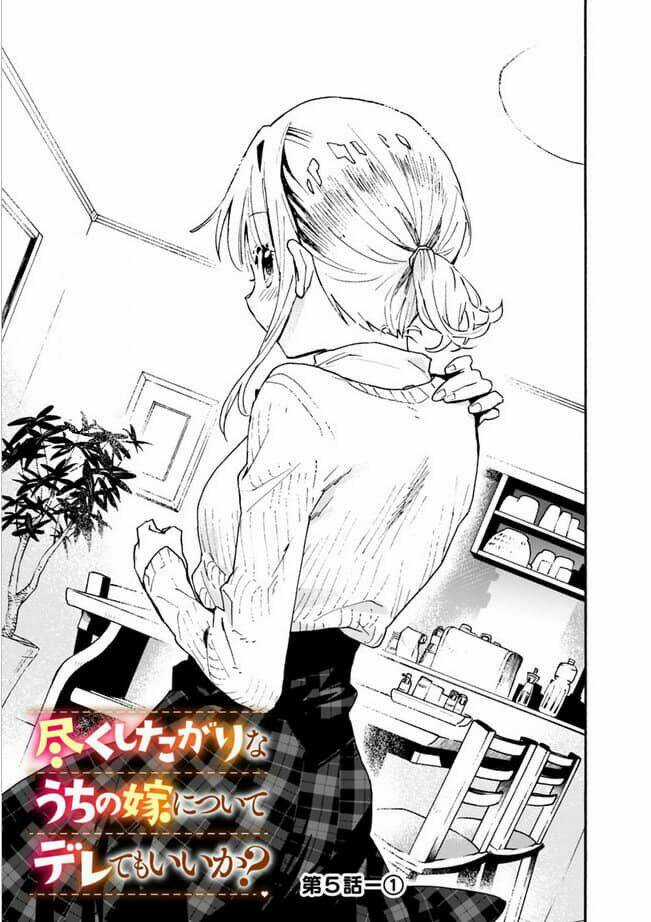 Tsukushitagari Na Uchi No Yome Nitsuite Dere Temoii Ka? Chapter 5.1 trang 0