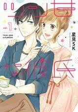 Tsun-Ama Na Kareshi Chapter 9 trang 0