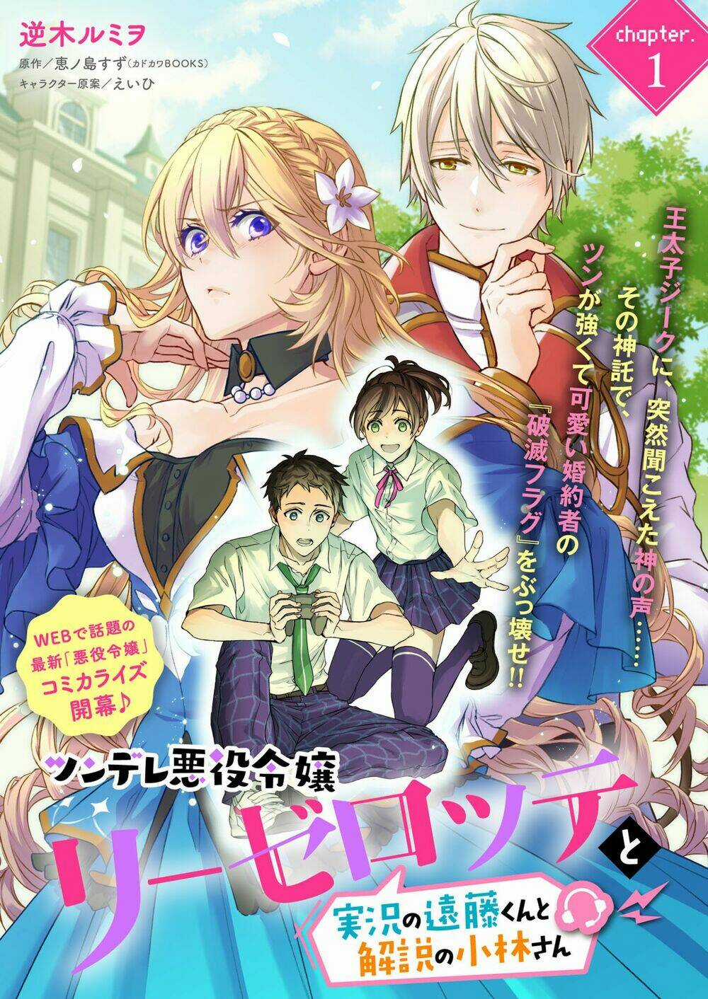 Tsundere Akuyaku Reijou Liselotte To Jikkyou No Endo-Kun To Kaisetsu No Kobayashi-San Chapter 1 trang 0