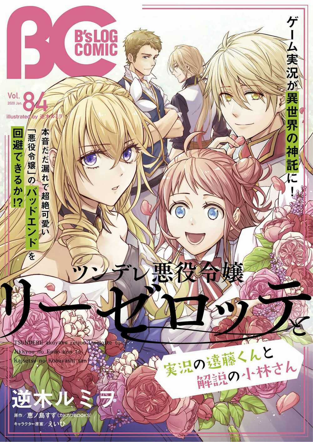 Tsundere Akuyaku Reijou Liselotte To Jikkyou No Endo-Kun To Kaisetsu No Kobayashi-San Chapter 6.2 trang 1