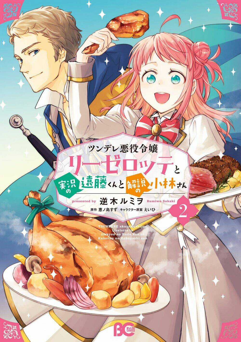 Tsundere Akuyaku Reijou Liselotte To Jikkyou No Endo-Kun To Kaisetsu No Kobayashi-San Chapter 9.5 trang 1