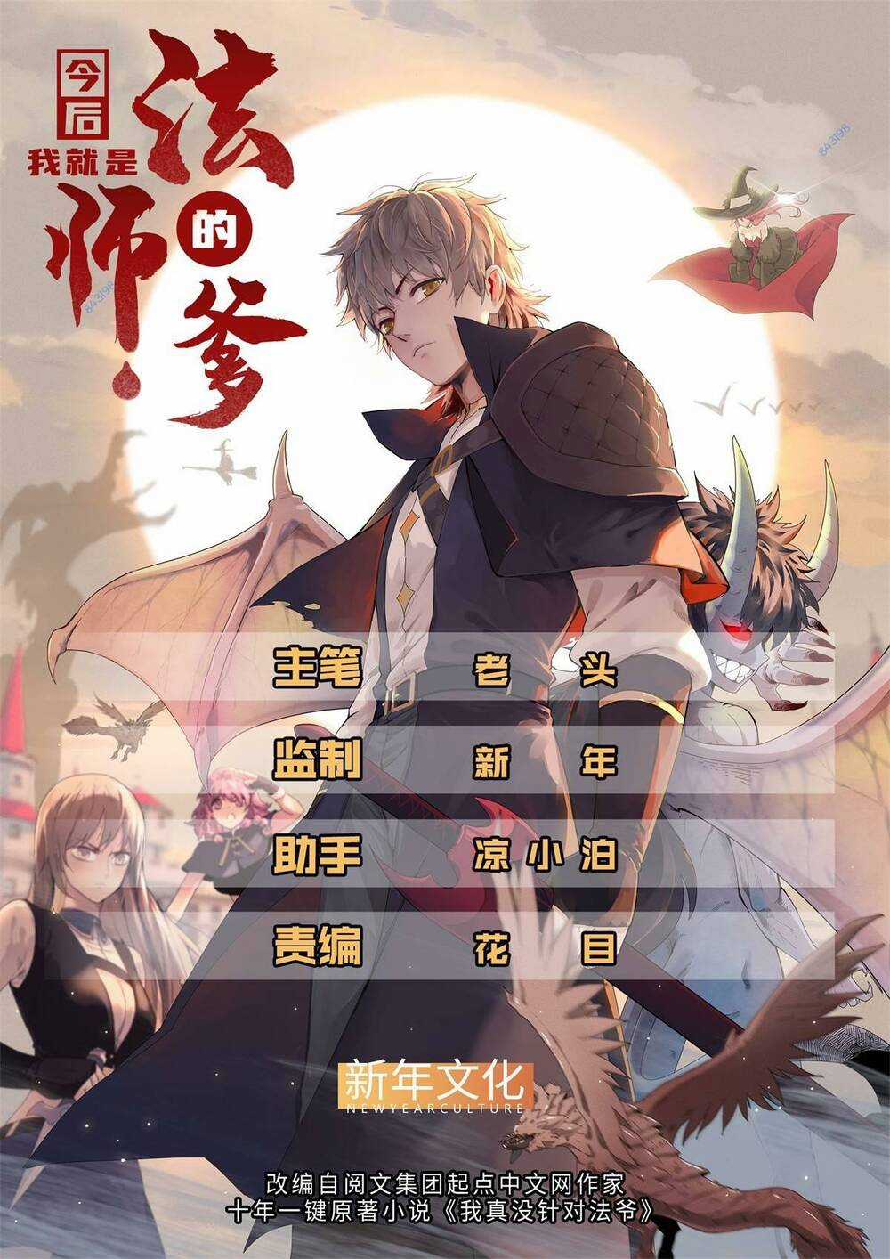 Từ Giờ, Ta Chính Là Bậc Thầy Của Pháp Sư Chapter 15 trang 0