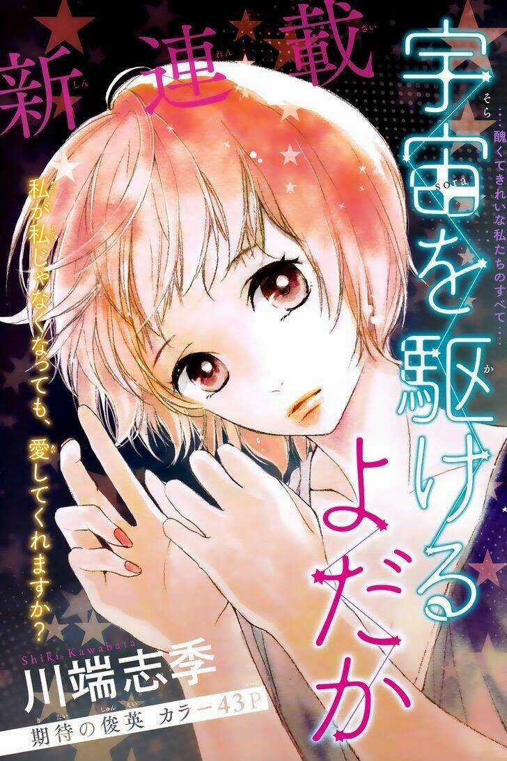 Uchuu O Kakeru Yodaka Chapter 1 trang 0