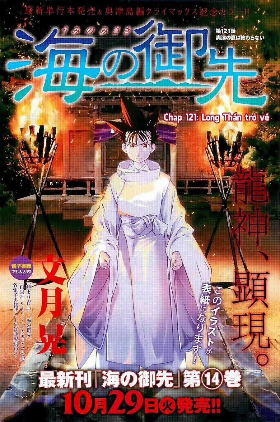 Umi no Misaki Chapter 121 trang 1