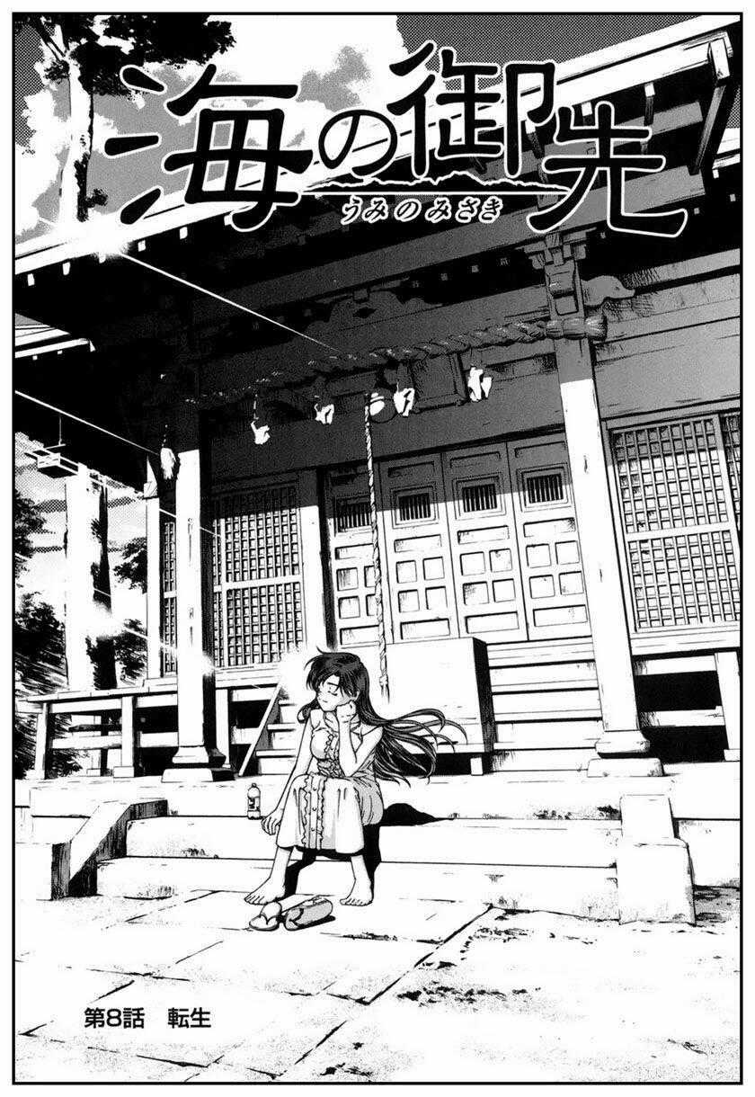 Umi no Misaki Chapter 8 trang 1