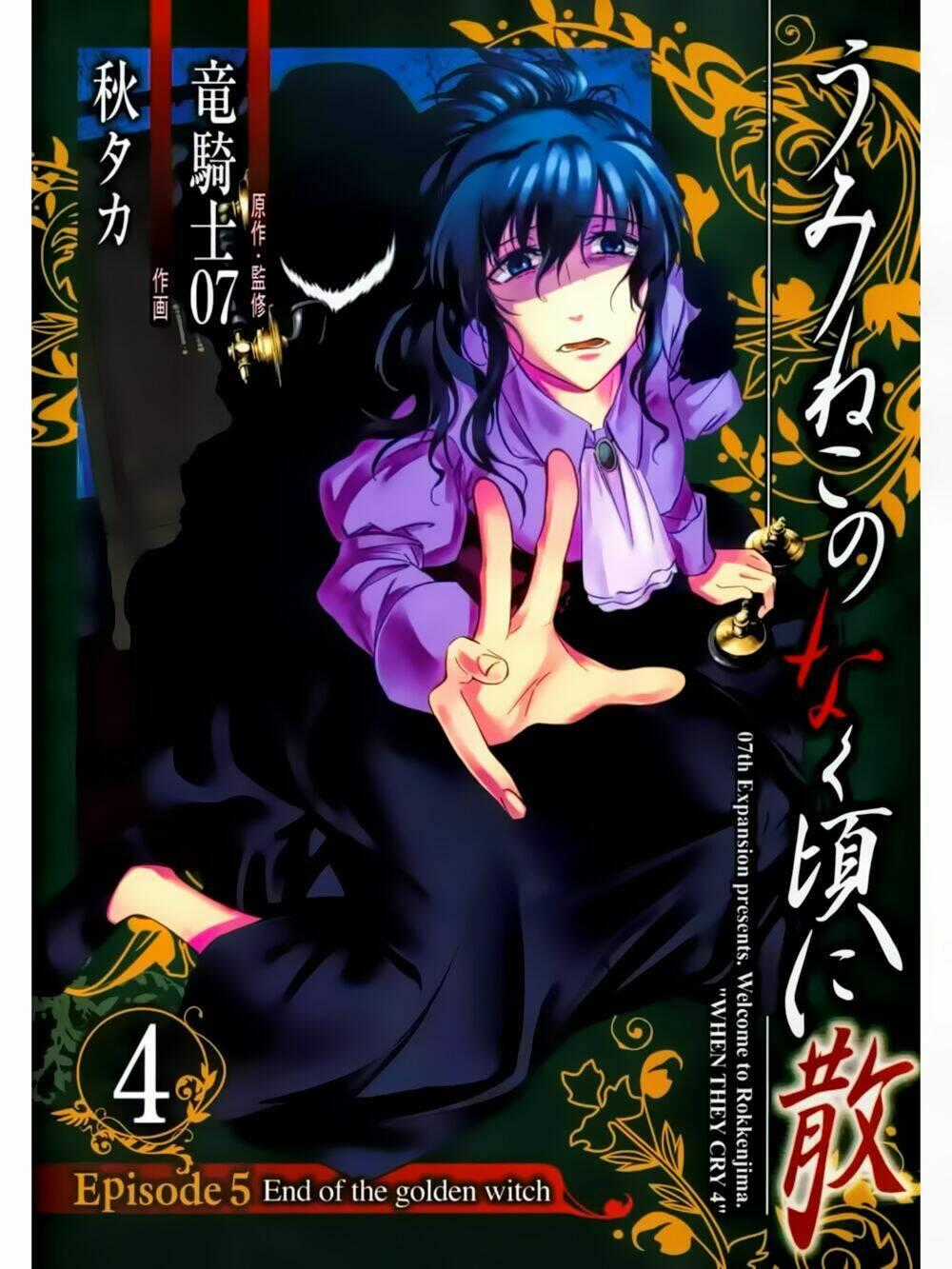 Umineko No Naku Koro Ni Chiru Ep 5: End Of The Golden Witch Chapter 17 trang 1