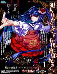 Đọc truyện tranh Umineko No Naku Koro Ni Chiru Ep 5: End Of The Golden Witch