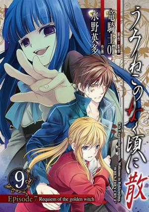 Đọc truyện tranh Umineko no Naku Koro ni Chiru Episode 7: Requiem of the Golden Witch