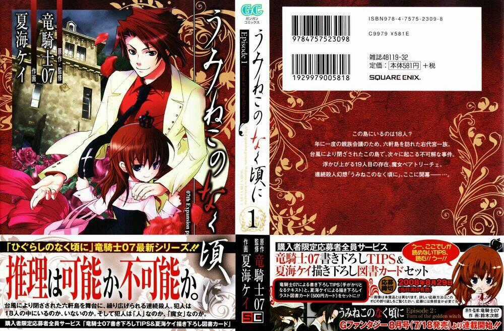 Umineko no Naku Koro ni Episode 1: Legend of the Golden Witch Chapter 1 trang 1