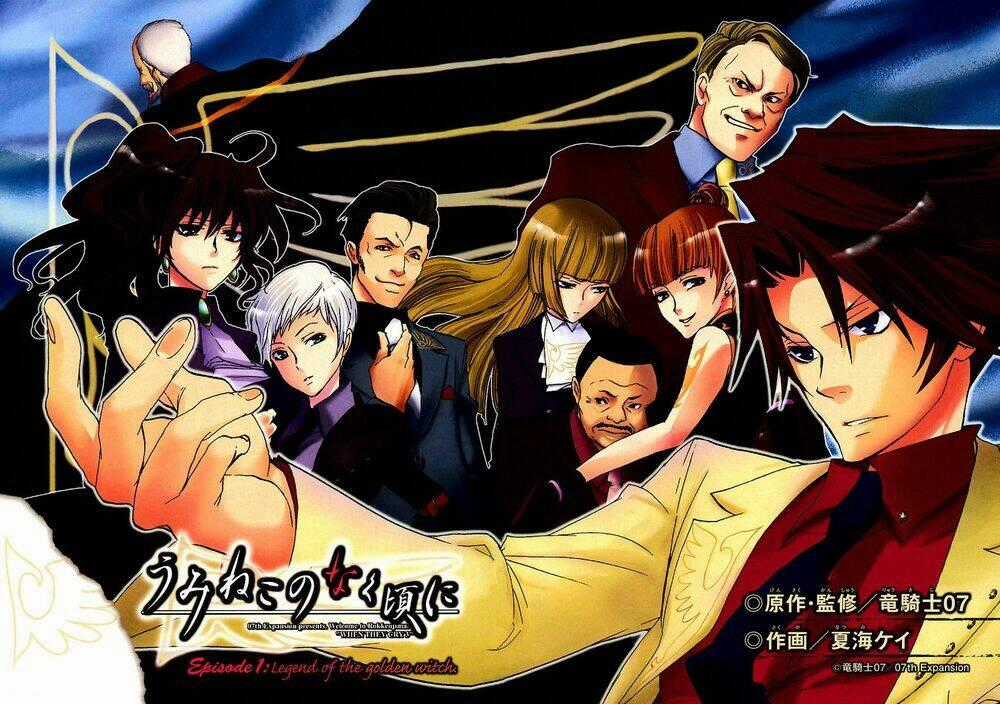 Umineko no Naku Koro ni Episode 1: Legend of the Golden Witch Chapter 3 trang 1