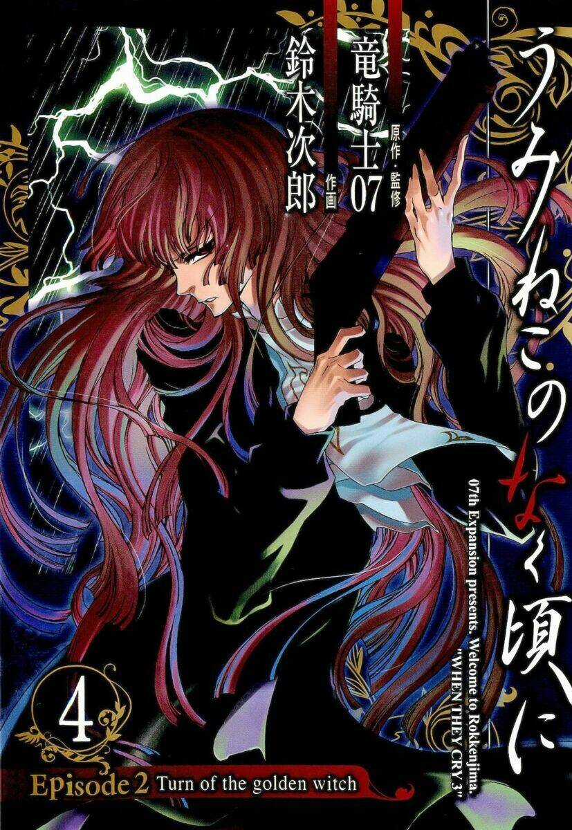 Umineko No Naku Koro Ni Episode 2: Turn Of The Golden Witch Chapter 19 trang 0