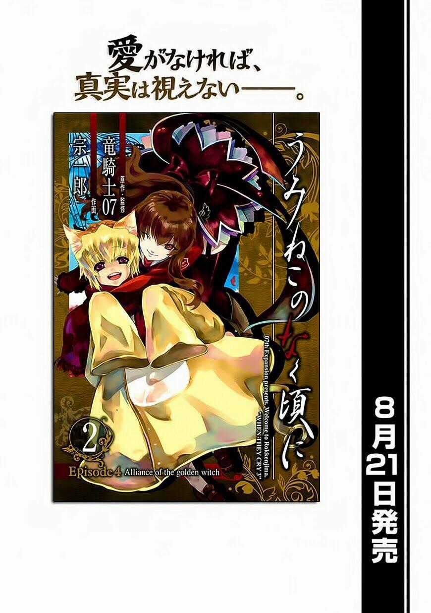 Umineko no Naku Koro ni Episode 4: Alliance of the Golden Witch Chapter 11 trang 1