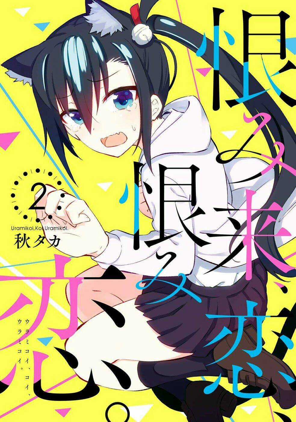 Urami Koi, Koi, Urami Koi Chapter 4 trang 1