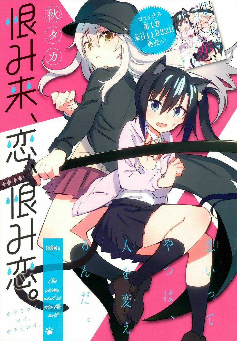 Urami Koi, Koi, Urami Koi Chapter 6 trang 0