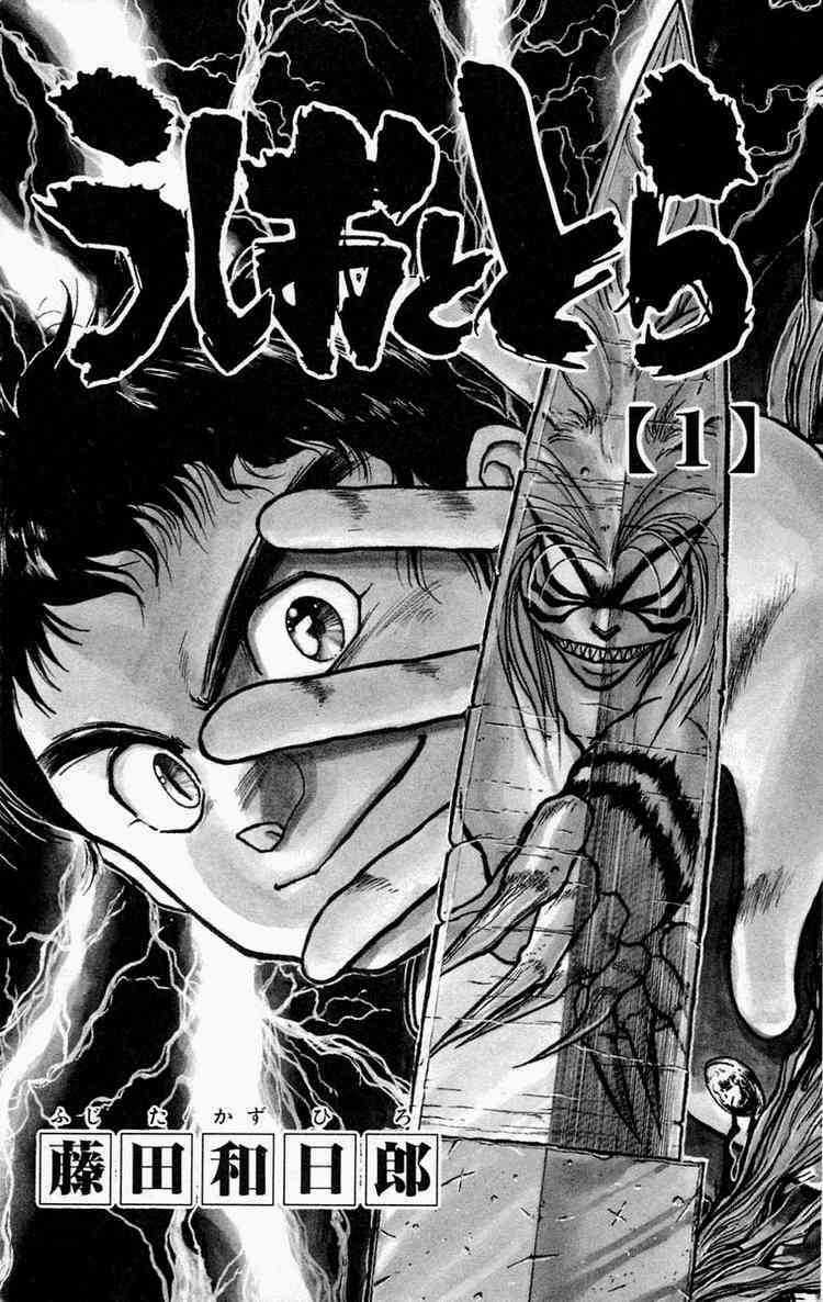 Ushio And Tora Chapter 1 trang 1