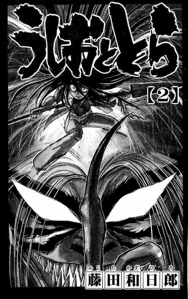 Ushio And Tora Chapter 8 trang 1