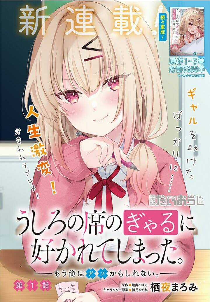 Ushiro No Seki No Gyaru Ni Sukarete Shimatta Chapter 0 trang 1