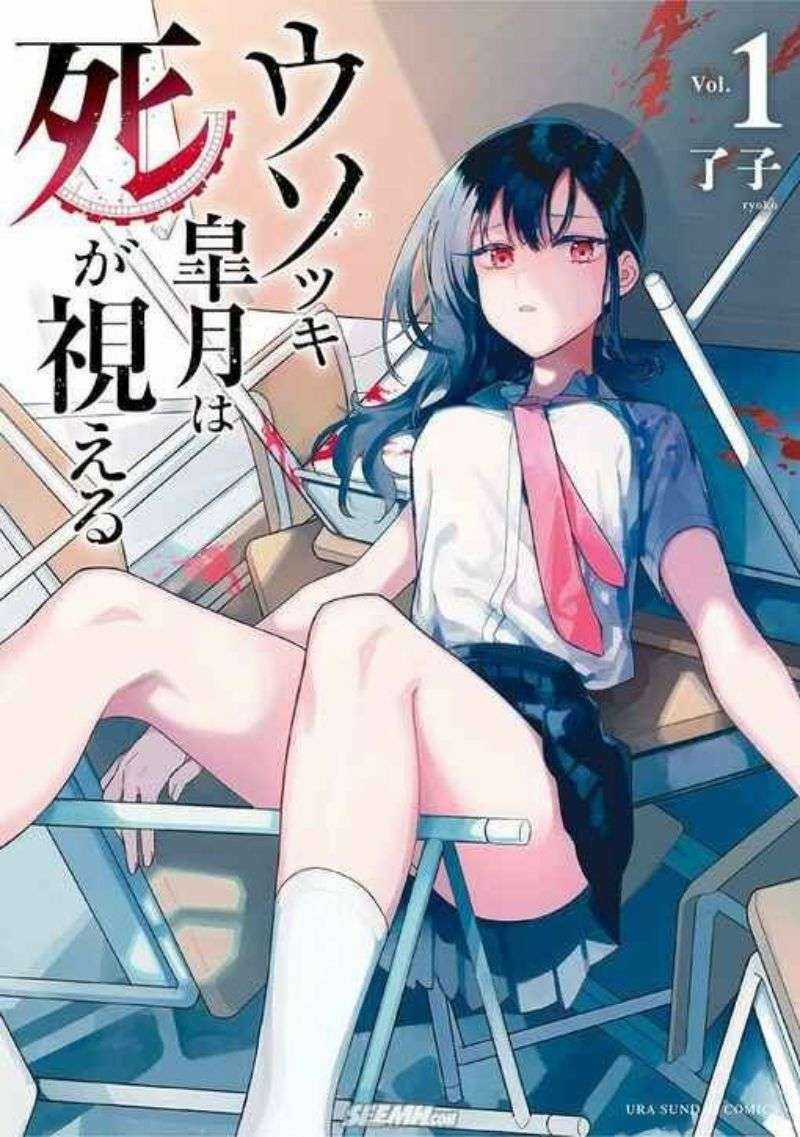 Usotsuki Satsuki Shi Ga Mieru Chapter 1 trang 0