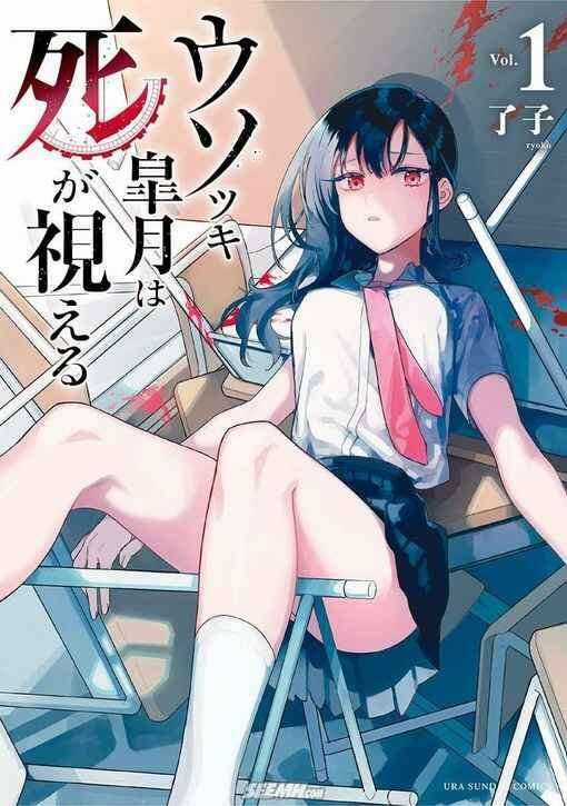 Usotsuki Satsuki Shi Ga Mieru Chapter 2 trang 0