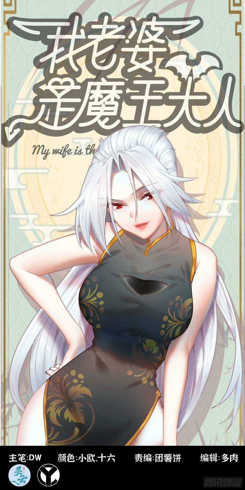 Vợ Tôi Là Quỷ Vương Chapter 438 trang 0