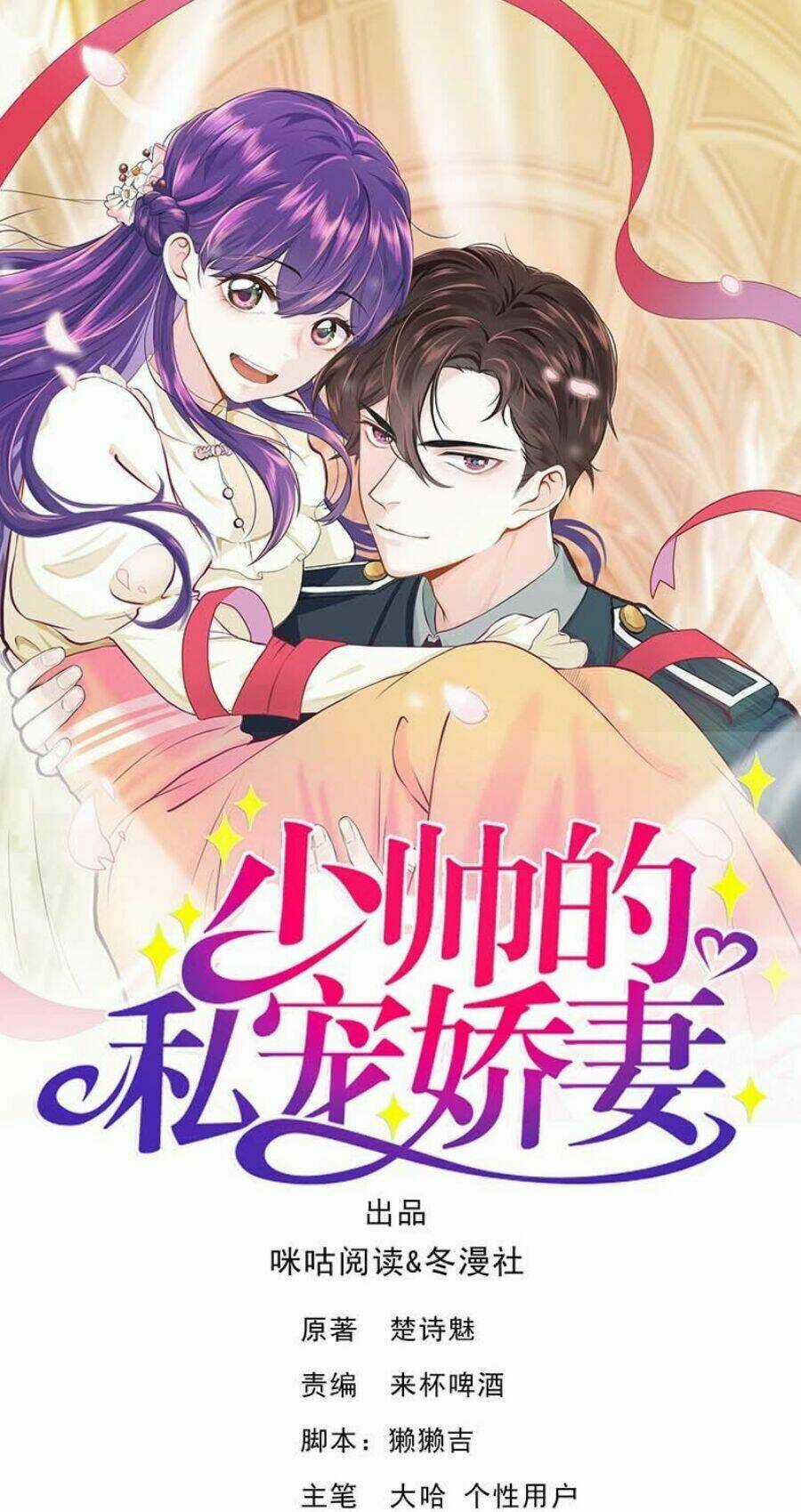 Vợ Yêu Tư Sủng Của Thiếu Soái Chapter 16 trang 0