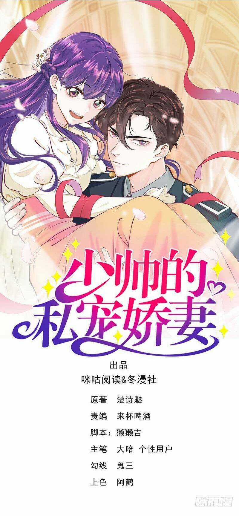 Vợ Yêu Tư Sủng Của Thiếu Soái Chapter 21 trang 1