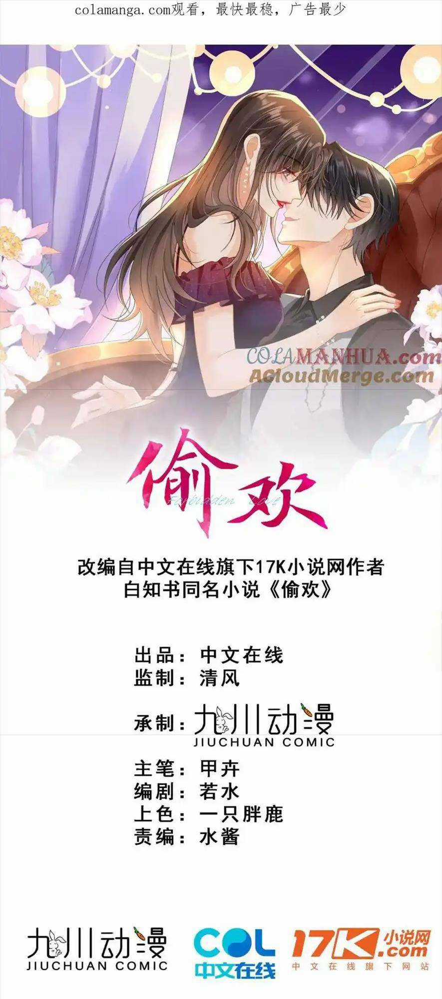 Vụng Trộm Chapter 30 trang 0