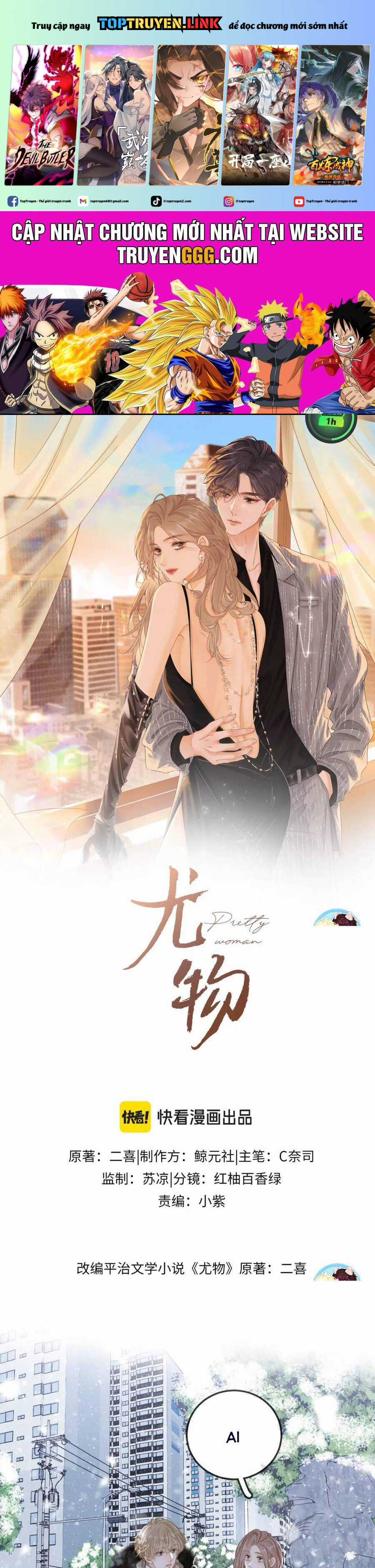 Vưu Vật Chapter 82 trang 1