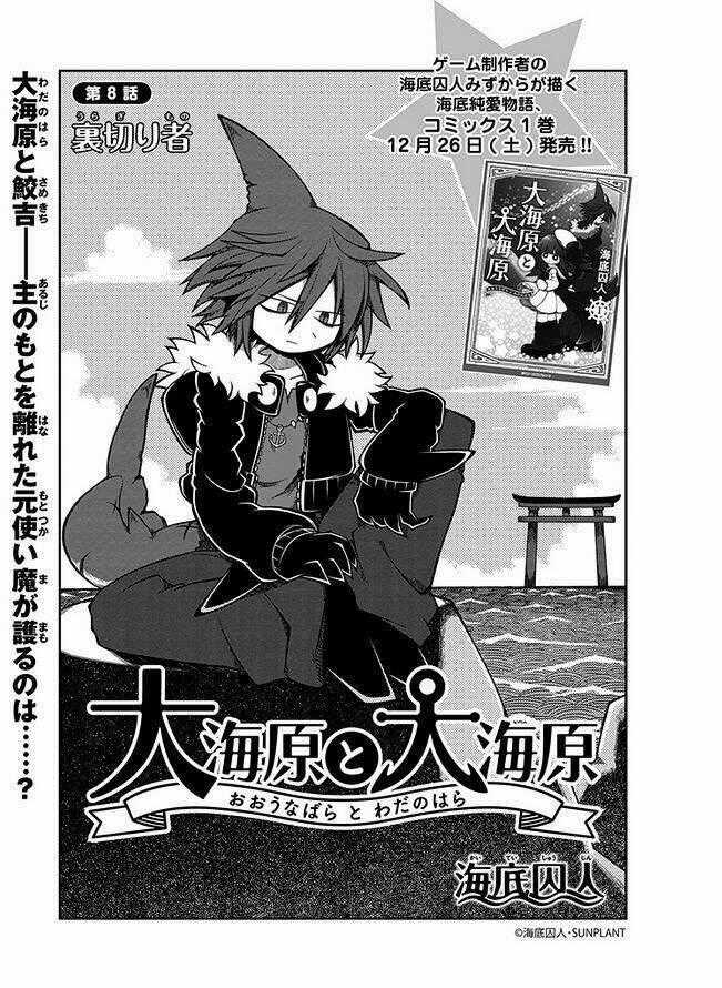 Wadanohara Và Đại Dương Xanh Chapter 8 trang 1