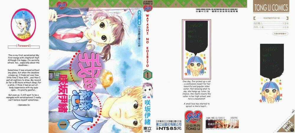 Watashi No Koibito Chapter 1 trang 0