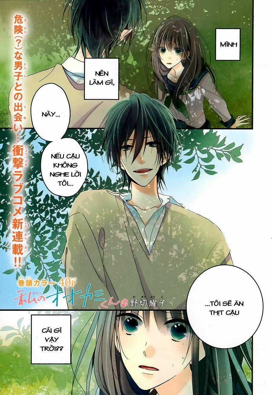 Watashi no Ookami-kun Chapter 1 trang 1