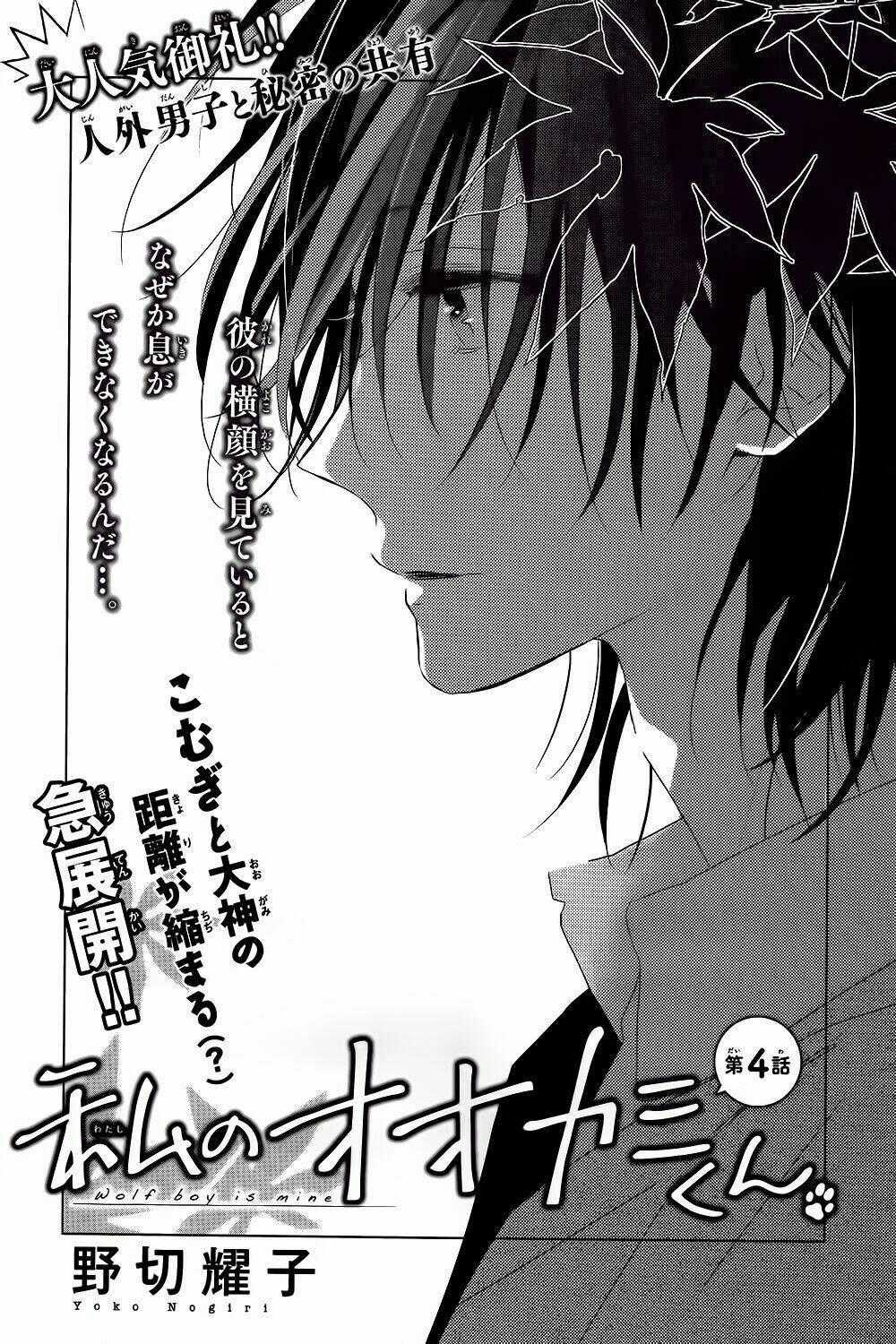 Watashi no Ookami-kun Chapter 4 trang 0