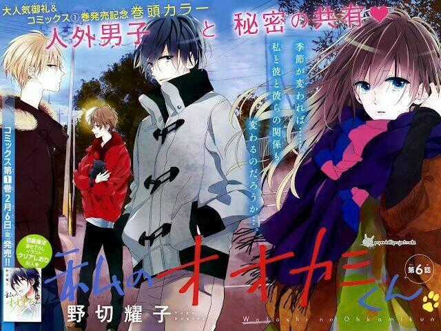 Watashi no Ookami-kun Chapter 6 trang 0