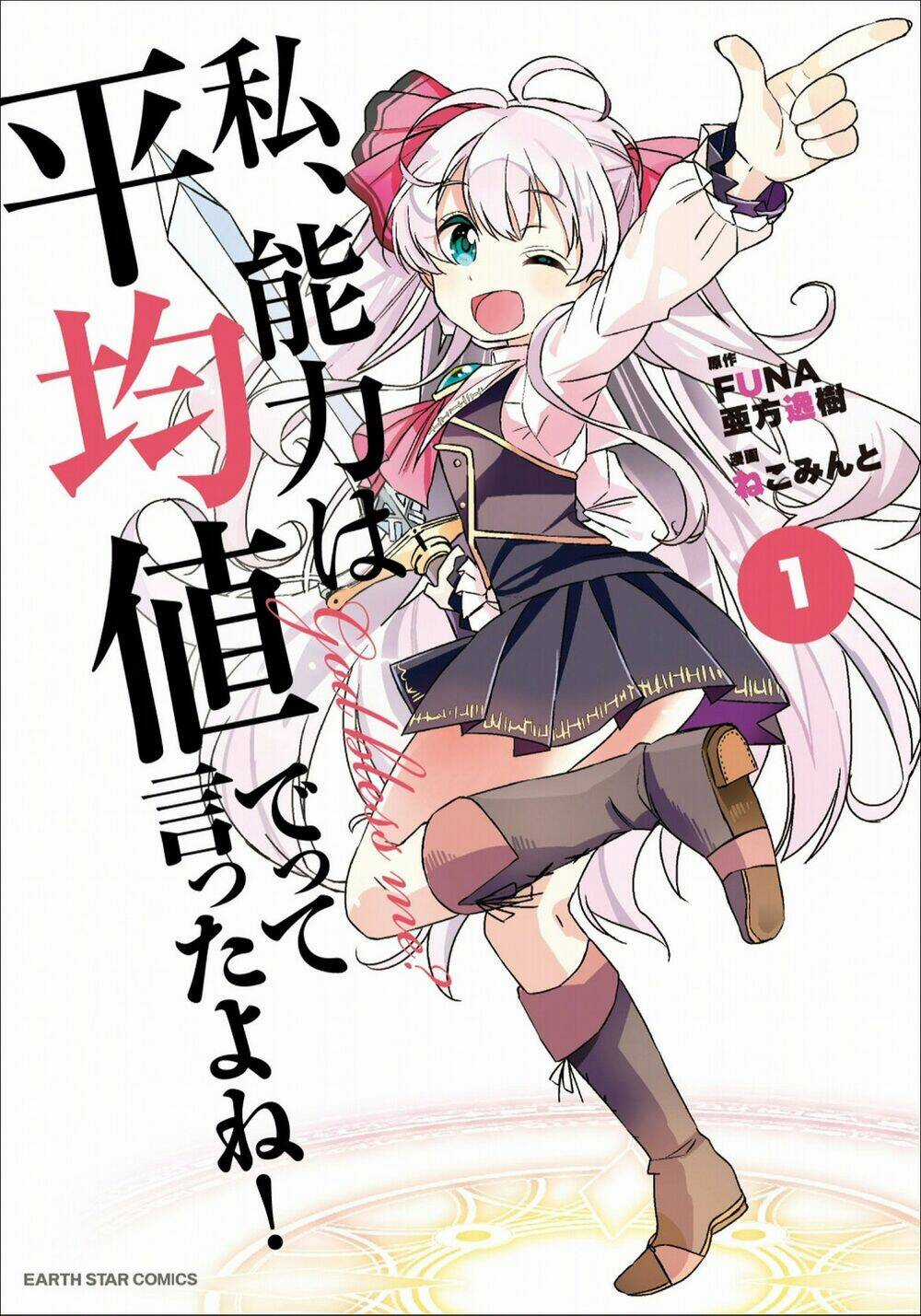 Watashi, Nouryoku Wa Heikinchi De Tte Itta Yo Ne! Chapter 1 trang 1